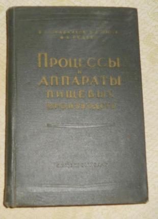 "процессы и аппараты пищевых производств"