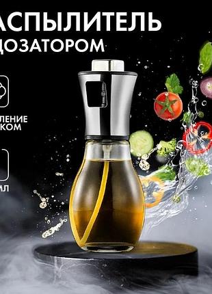 Распылитель дозатор для масла и уксуса benson big 200 мл, диспенсер для уксуса, разбрызгиватель для масла