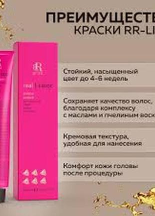 Rr line real color color star - краска для волос 100 мл