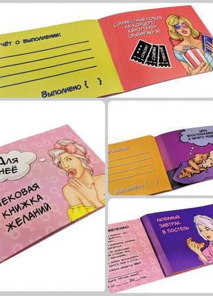 Чековая книжка желаний 006055 для неё