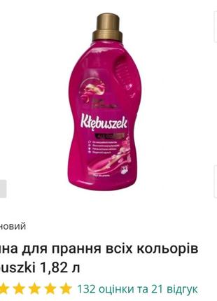 (33 стирки) k÷buuszek жидкость для стирки тканей 1,82 л