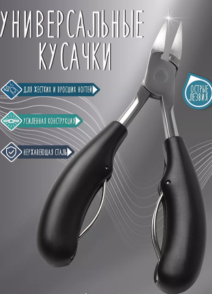 Профессиональные ,усиленные кусачки для маникюра,педикюра