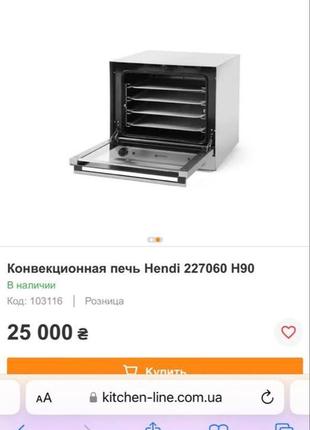 Есть торг! конвекционная печь h90 227060 hendi