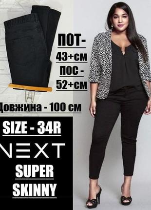 👖 базові джинси супер-скіні size: 34r.