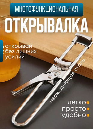 Купити найкращу відкривалку кришок банок та пляшок