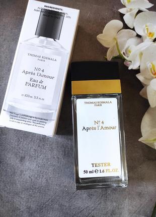 Мега модный!!в стиле❤️ no. 4 apres l'amour❤️стойкий мини парфюм 60 мл эмираты