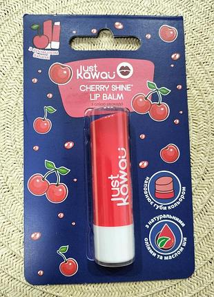 Бальзам для губ "just kawaii cherry shine" с маслом авокадо, 4.5 г