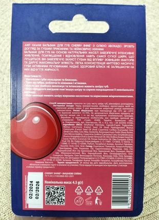 Бальзам для губ "just kawaii cherry shine" с маслом авокадо, 4.5 г