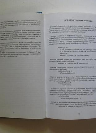 Словник термінології сухого будівництва німецько-українсько-російський тираж 2 тис