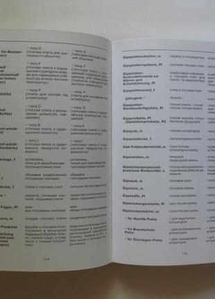 Словник термінології сухого будівництва німецько-українсько-російський тираж 2 тис