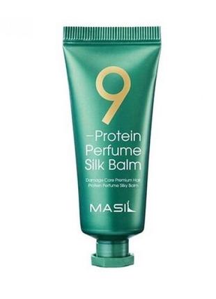 Парфюмированный бальзам для волос с протеинами masil 9 protein perfume silk balm 20ml