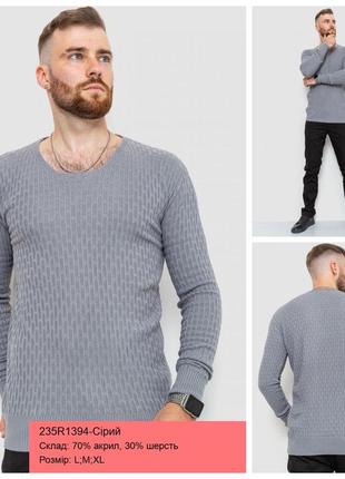 Свитер мужской однотонный 235r1394