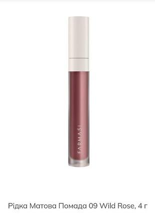 Рідка матова помада 09 wild rose, 4 г