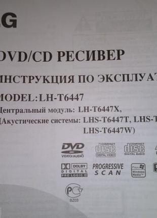 Руководство по эксплуатации lg model lh-t6447