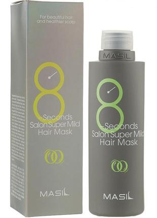 Пом'якшуюча маска для волосся masil 8 seconds salon super mild hair mask 350ml