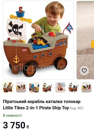 Детская игрушка кораблик толокар 2