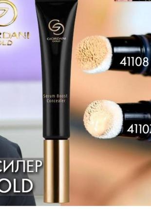 Антивіковий консилер із преобіотичною сироваткою giordani gold 41107,41108