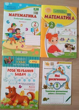 Рабочие тетради по математике 2-класс/ тренажер/ Решения/ задач