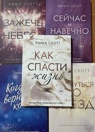 Книги эмма скотт