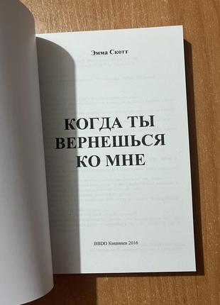 Книга «когда ты вернёшься ко мне»