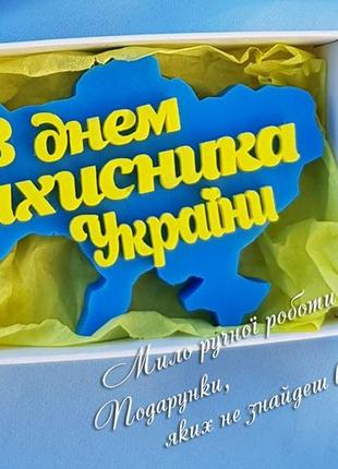 Мыло ручная работа "з днем захисника україни"