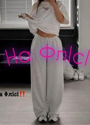 Топ💯 спортивні брюки на флісі
