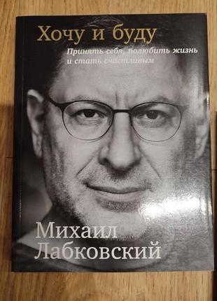 Книга "хочу и буду"