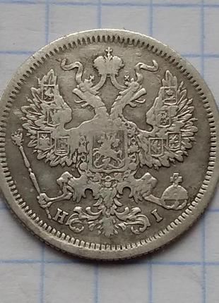 Россия 20 копеек, 1875 г спб нi, серебро2 фото