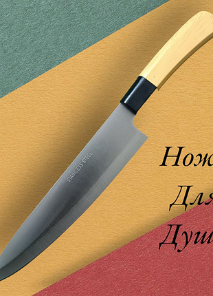 Кухонный шеф нож 33см