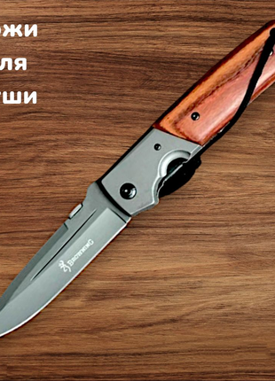 Browning big 28 см. складаний ніж