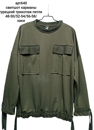 Свитшот трикотаж петля