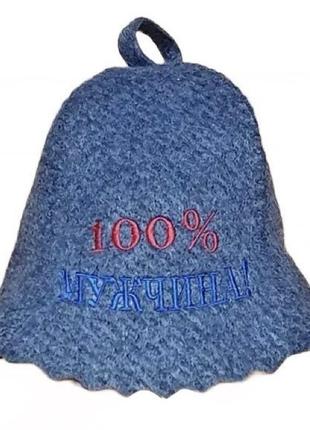 Шапка для лазні та сауни щільна, з яскравою вишивкою "100% мужчина" сіра