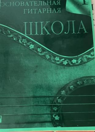 Игра на гитаре пособия хрестоматіі