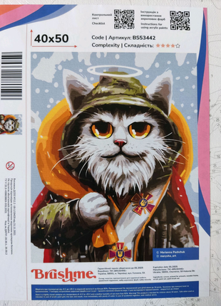 Картина по номерах.