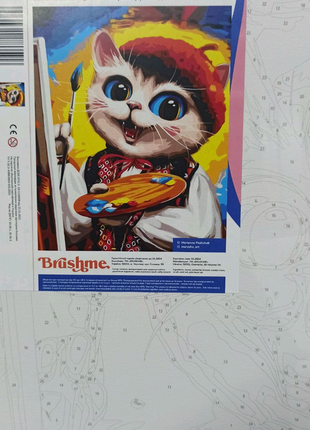 Картина по номерах.