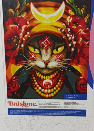 Картина по номерах.