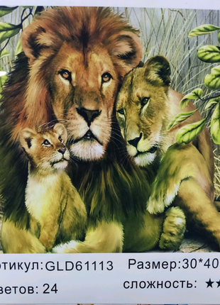 Алмазна мозаїка.сім'я левів.
