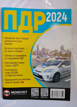 Правила дорожнього руху україни 2024рік.