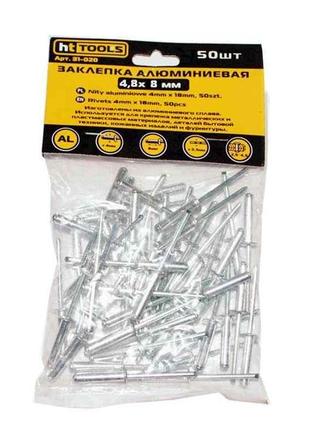 Заклепки алюмінієві 4,8 х 8,0 (50шт) 31-022 тм ht tools