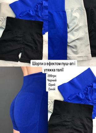 Шорти пуш-ап
