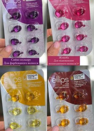 Капсулы для волос от ellips 😍