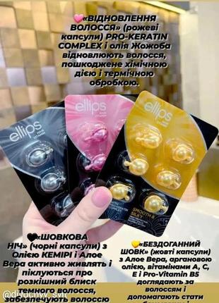 Капсулы для волос от ellips 😍