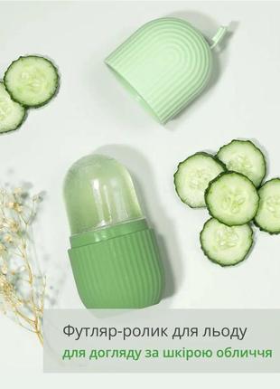 Футляр-ролик для льда для ухода за кожей лица/ криосфера для массажа лица и тела/ice roller/ силиконовая форма для льда