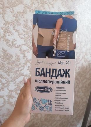 Бандаж(пояс) новый, размер 8