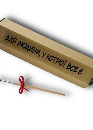 Ідеальний подарунок на всі випадки життя