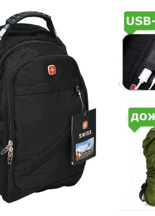 Туристичний рюкзак 8810 з дощовиком, швейцарська якість, чорний