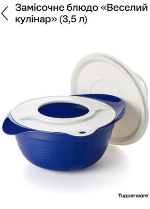 Замесовое блюдо «радугий кулинар» (3,5 л) tupperware
