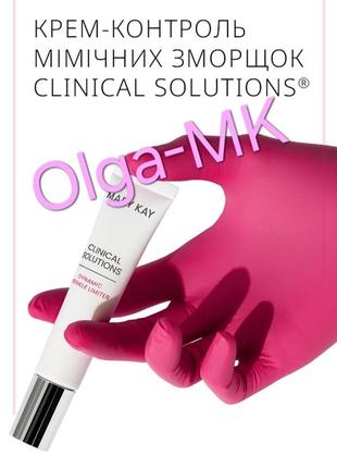 Крем-контроль мимических морщин mary kay clinical solutions mary kay
