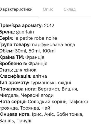 Тестер guerlain la petite robe noire парфумована вода