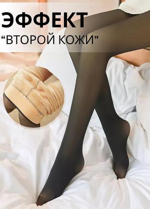 Колготы женские с эффектом второй кожи. капронки с эффектом голых ног.